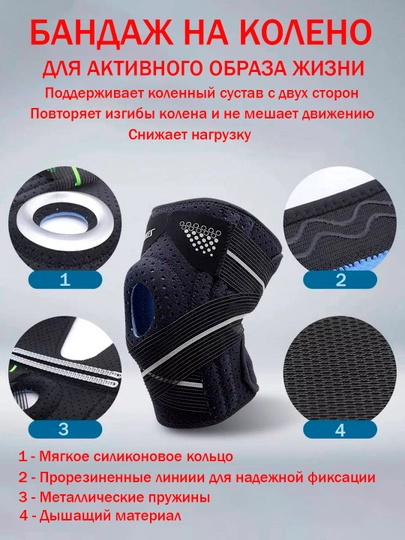 Наколенник фиксатор, бандаж, ортез с металлическими пружинами, дышащий