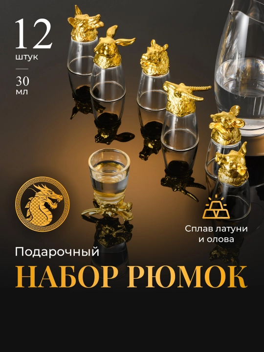 Набор рюмок, золото - 