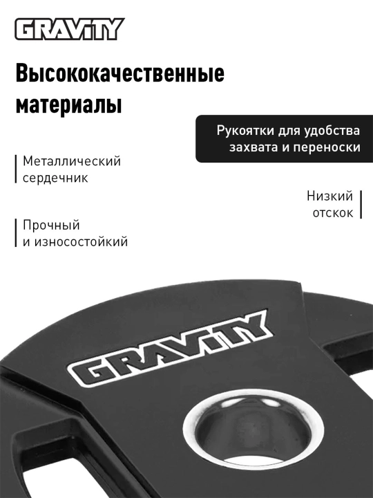 Диск олимпийский, полиуретановый Gravity