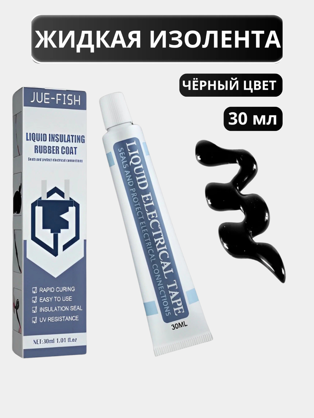 Жидкая изолента-герметик для электрооборудования, пластин, открытых ...