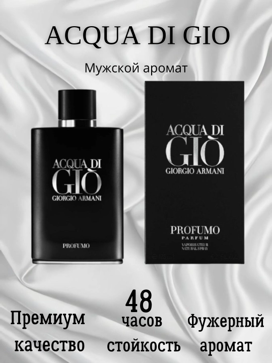 Парфюмерная вода для мужчин  Acqua Di Gio Profondo, 100 мл