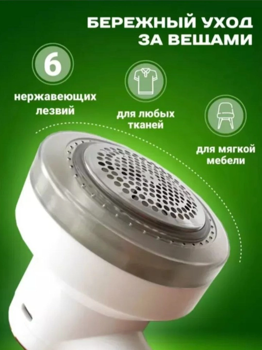 Машинка для чистки катышек, для катушки, аппарат для очистки катушки от одежды