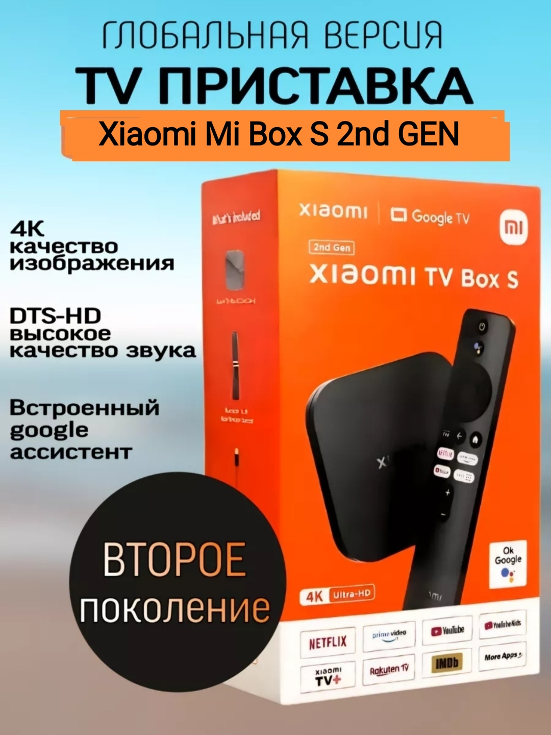 Смарт бох ТВ-приставка Xiaomi Mi Box S 2nd Gen 4K, Глобалная версия 2 ...