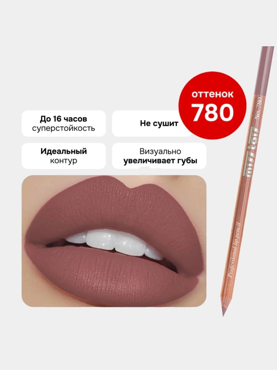 Профессиональный карандаш для губ, Miss Tais  765, 780, 785