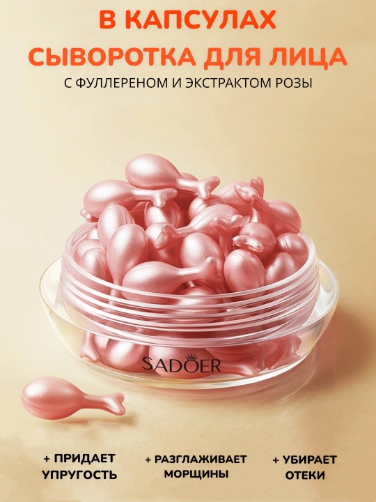 Увлажняющая крем-сыворотка SADOER JOMTAM BIOAQUA в капсулах для кожи вокруг глаз и лица  - 