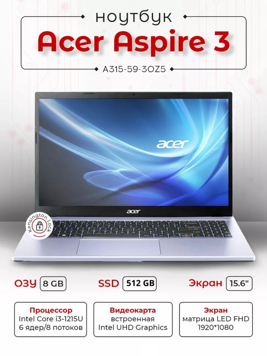 Ноутбук Acer Aspire 3, Intel Core i3-1215U, 8 ГБ RAM, SSD 128 ГБ NVMe