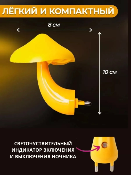 Ночник грибочек с датчиком освещения