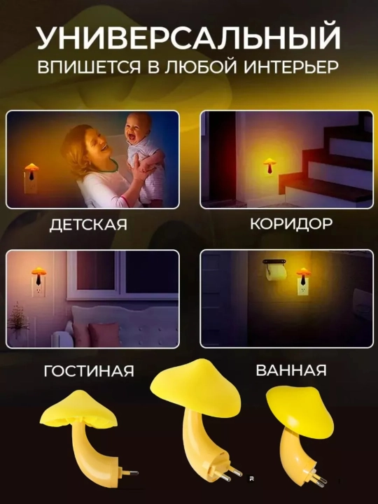 Ночник грибочек с датчиком освещения