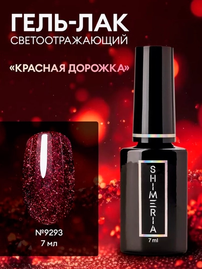 Tirnoqlarni aks ettiruvchi jel lak, 7 ml - 
