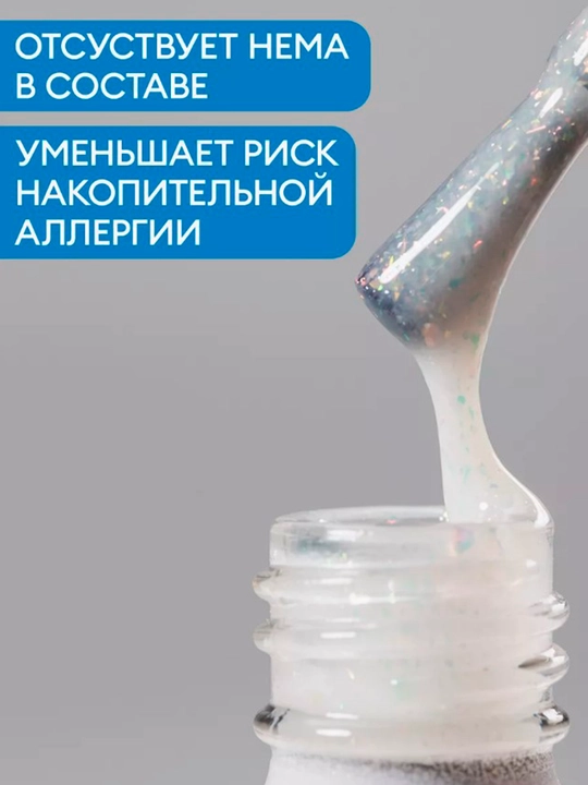 Гель-лак для ногтей с блёстками, гипоаллергенный, 10 мл