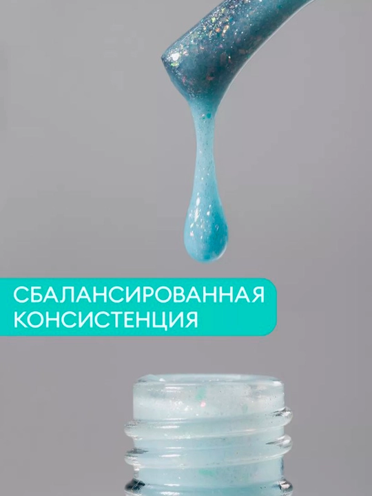 Гель-лак для ногтей с блёстками, гипоаллергенный, 10 мл