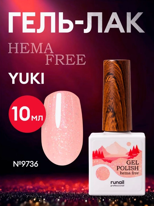 Yaltiroq gipoallergen gel lak, 10 ml - 