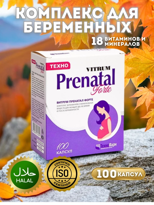 Vitrum prenatal Forte", homilador va emizikli ayollar uchun vitaminlar kompleksi, 100 dona - 