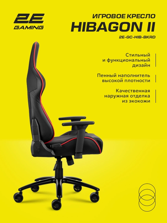 Игровое компьютерное кресло 2E Gaming HIBAGON II 2E-GC-HIB-BK