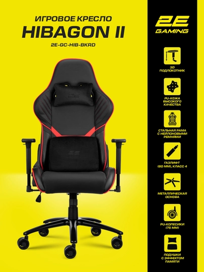 Игровое компьютерное кресло 2E Gaming HIBAGON II 2E-GC-HIB-BK — INBRAN-2EGCHIB-ЧЕРН-2ECHAIR