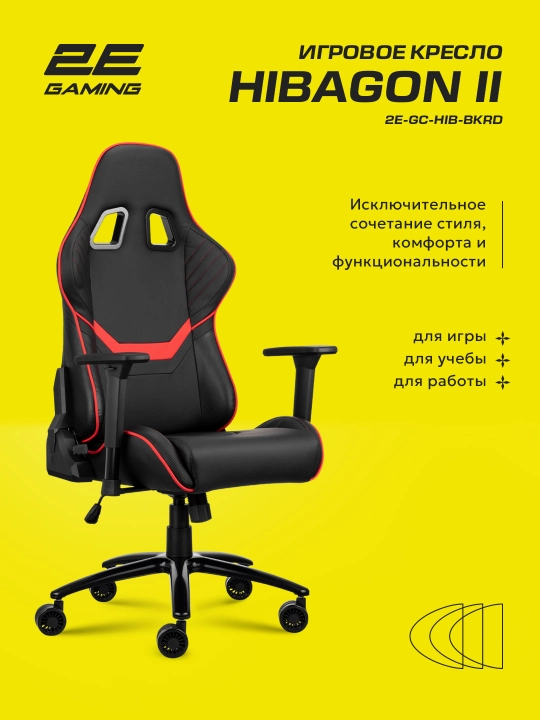 Игровое компьютерное кресло 2E Gaming HIBAGON II 2E-GC-HIB-BK