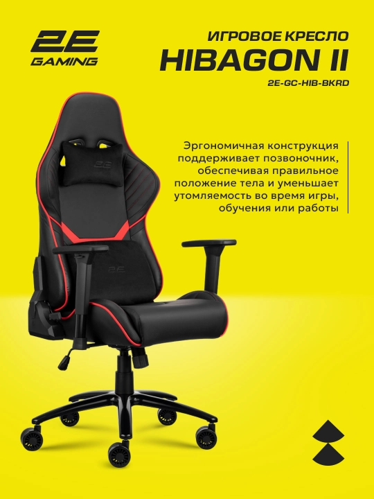 Игровое компьютерное кресло 2E Gaming HIBAGON II 2E-GC-HIB-BK