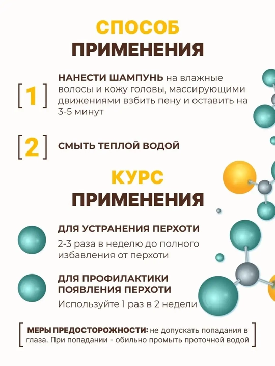 Шампунь против перхоти с Кетоконазолом, Лошадиная сила, для всех типов волос, 250 мл