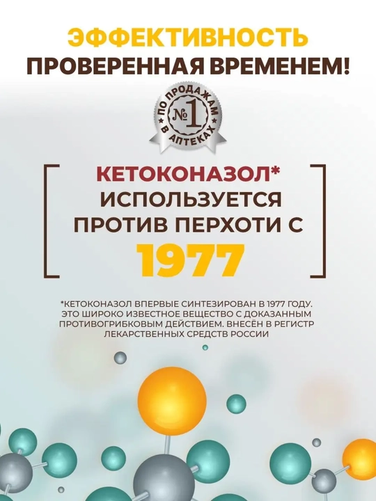 Шампунь против перхоти с Кетоконазолом, Лошадиная сила, для всех типов волос, 250 мл