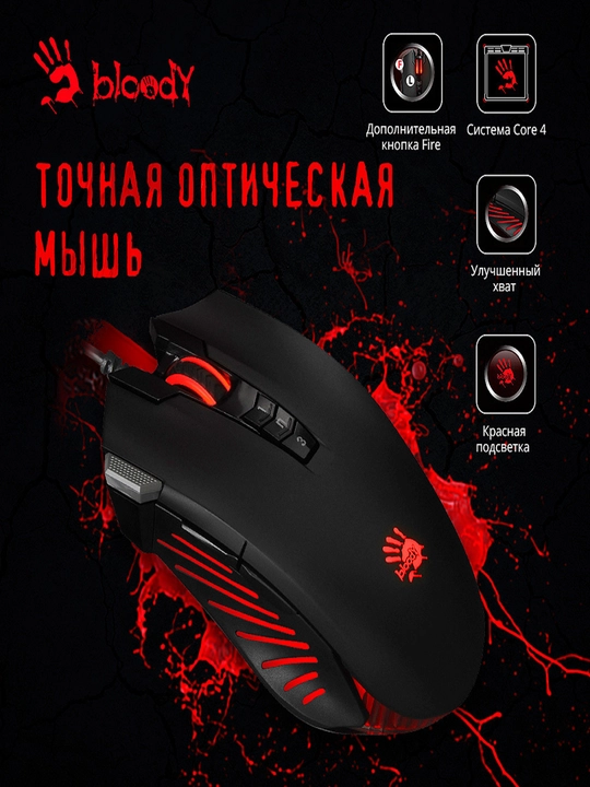 Игровая мышь Bloody V9MA