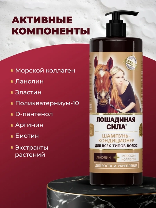 Sochlarni osishini kollagen bilan shampun-konditsioner, Loshadinaya sila, 500 ml