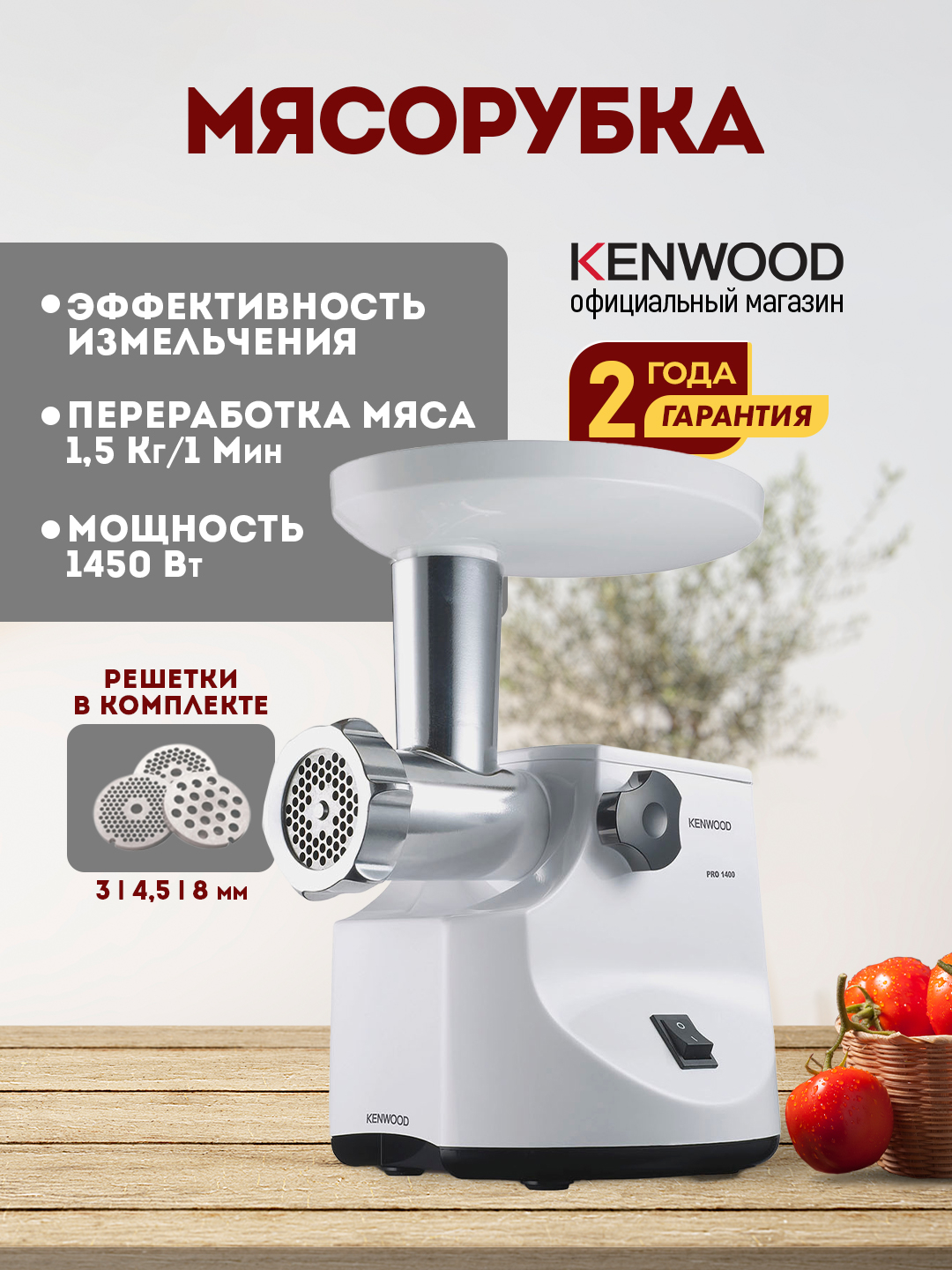 Мясорубка Kenwood MG450 купить по низким ценам в интернет-магазине Uzum ...