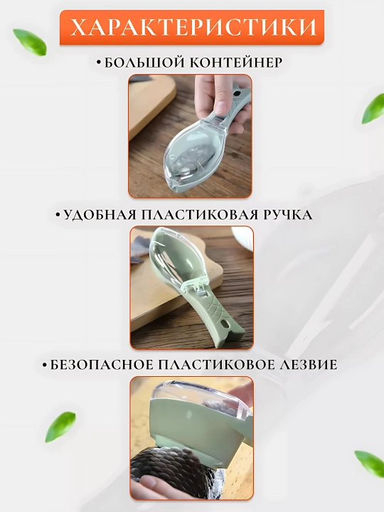 Рыбочистка ручная с контейнером и крышкой для удаления чешуи, кухонный очиститель для рыбы