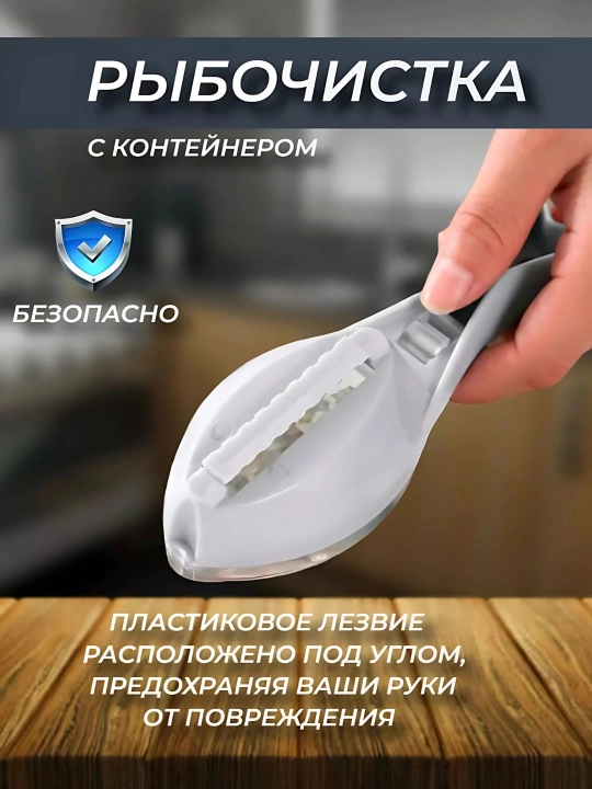 Рыбочистка ручная с контейнером и крышкой для удаления чешуи, кухонный очиститель для рыбы