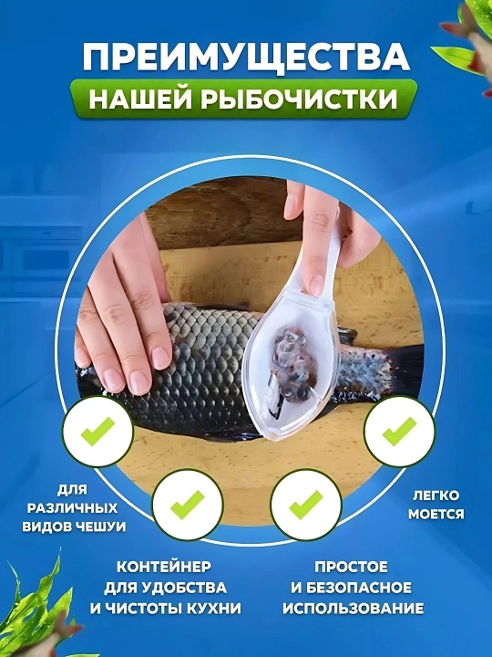Рыбочистка ручная с контейнером и крышкой для удаления чешуи, кухонный очиститель для рыбы