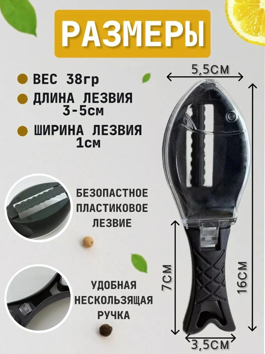 Рыбочистка ручная с контейнером и крышкой для удаления чешуи, кухонный очиститель для рыбы