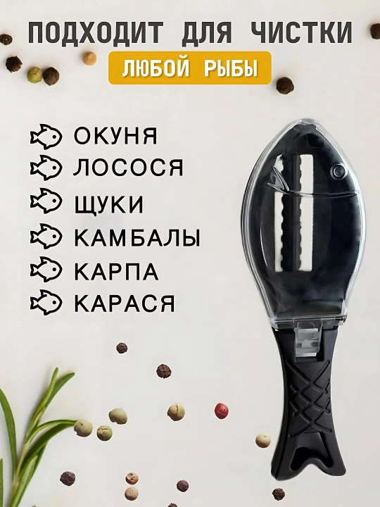 Рыбочистка ручная с контейнером и крышкой для удаления чешуи, кухонный очиститель для рыбы