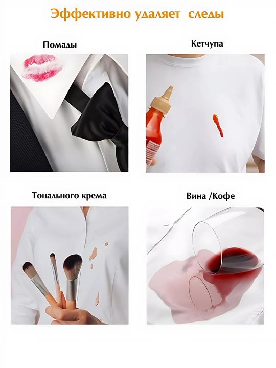 Салфетки для одежды, пятновыводящие