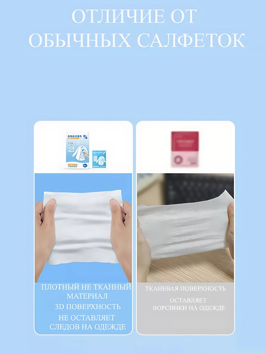 Салфетки для одежды, пятновыводящие