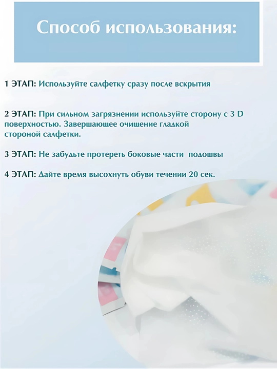 Салфетки для обуви, чистящее средство для обуви 