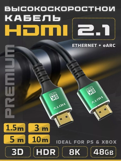 Кабель "HDMI 2.1 8K", для PS4, PS5, PS5 Pro, Xbox X/S, монитора и телевизорa — FUNDEER-UZ1S017-15