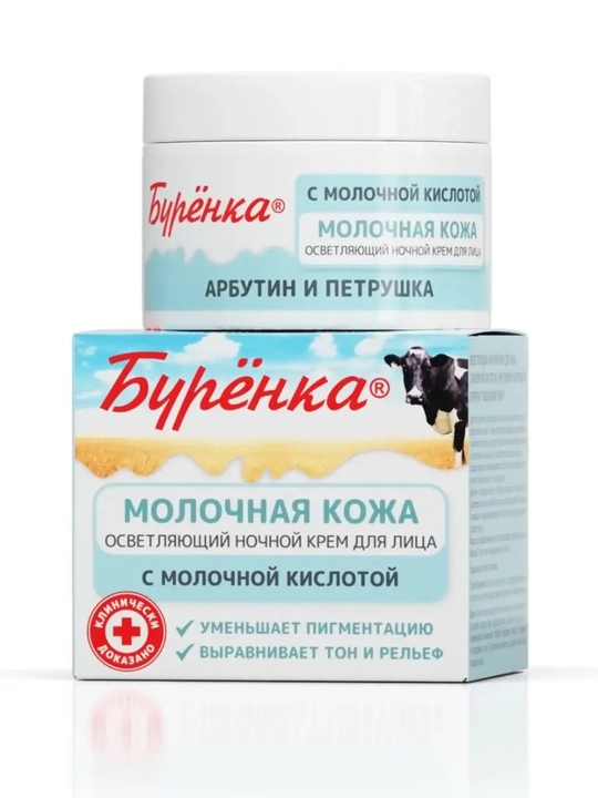 Крем осветляющий увлажняющий ночной для лица, Буренка, 100 мл
