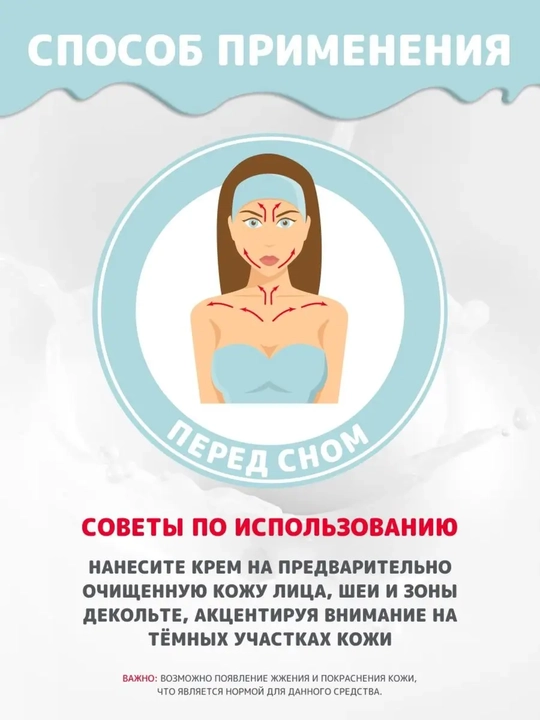 Крем осветляющий увлажняющий ночной для лица, Буренка, 100 мл
