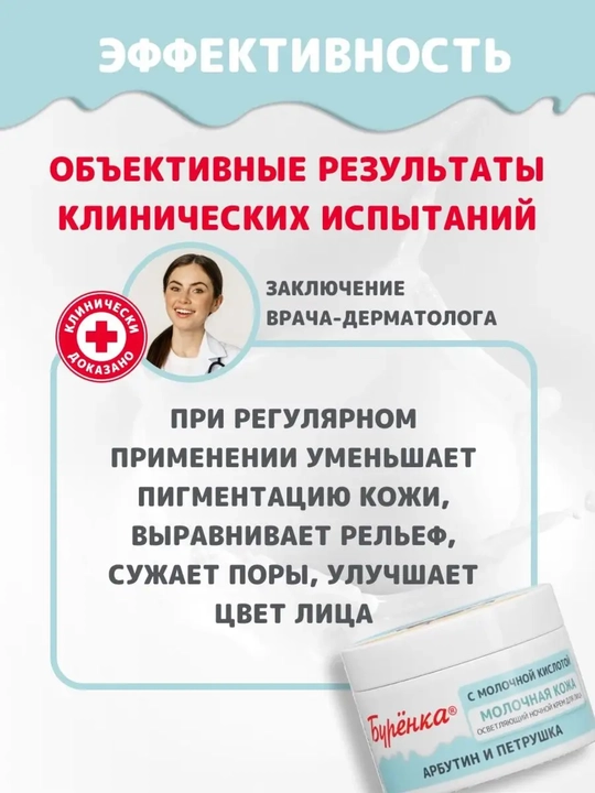 Крем осветляющий увлажняющий ночной для лица, Буренка, 100 мл
