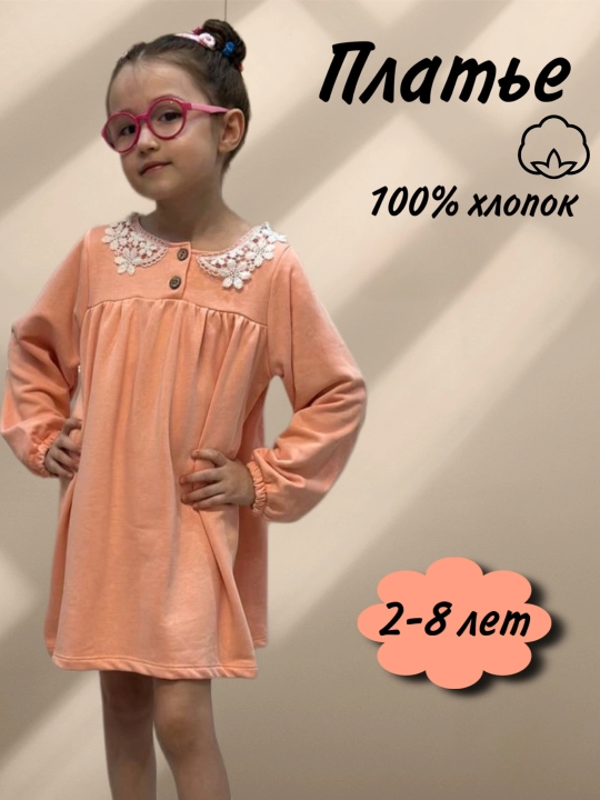 Платье для девочек - 