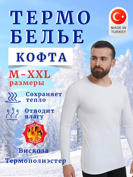 Erkaklar uchun termal ichki kiyim Lontano abisso, elastik yengi, uzun kofta, S - XXL - 