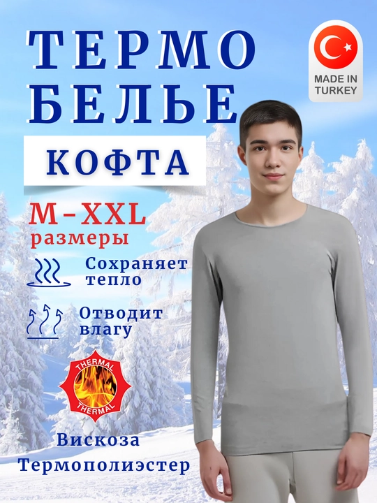 Erkaklar uchun termal ichki kiyim Lontano abisso, elastik yengi, uzun kofta, S - XXL - 