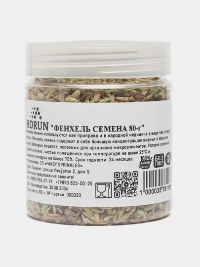 Фенхель семена от Horun, 80 гр — MAH-FEN100-АЛЫЙ