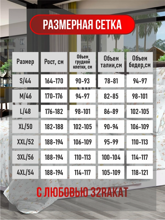Erkaklar pijamasi, o'lchamlari 46 - 58, paxta 100%, yoqali, tugmali UM836973