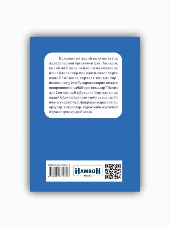 Психология 101, Пол Клейман