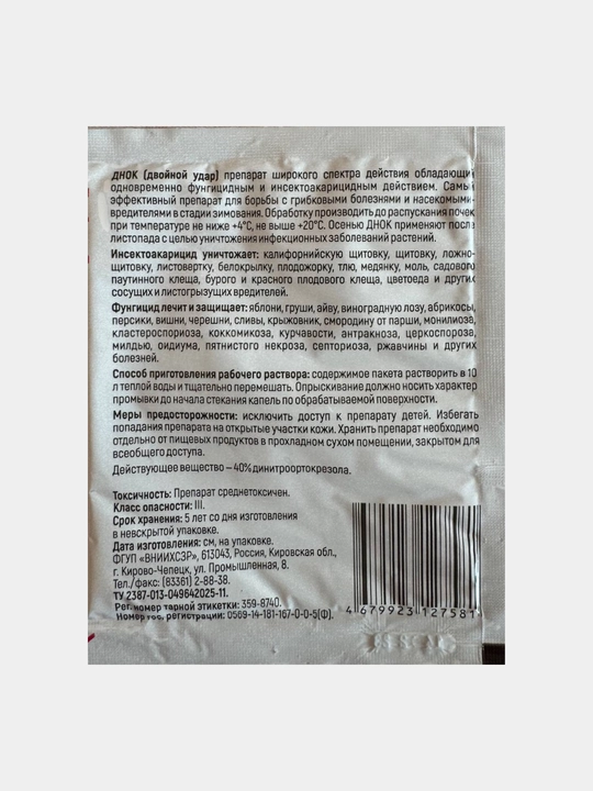 Rimodil Gold alternarioz, peronosporoz, chiriyotganida himoya qilish, 10 gr