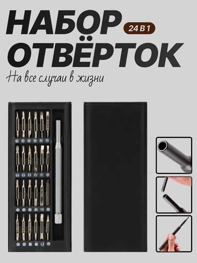 Набор отверток для точных работ 24 в 1, отвертка с насадками, для ремонта телефона и техники
