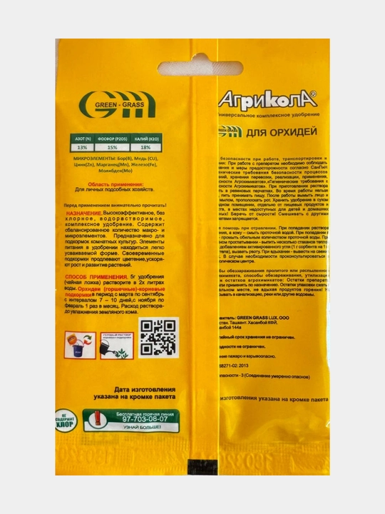 Агрикола для орхидей, 20 гр