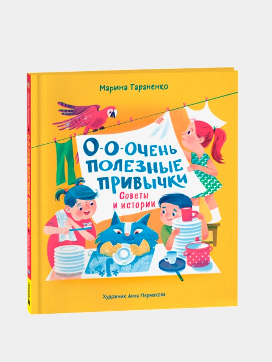 O-o-ochen' poleznyye privychki, Sovety i istorii - 