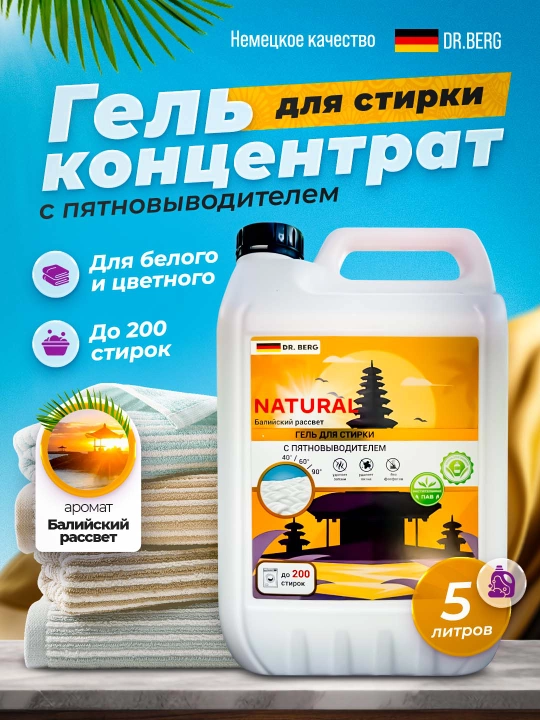 Yuvish geli Dr.Berg, universal 165 ta yuvish, 5 kg, 400 ta kir yuvish uchun 10 kg - 