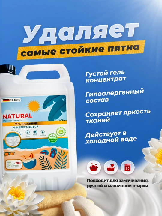 Гель для стирки Dr.Berg, универсальный на 165 стирок, 5 кг, 10 кг на 400 стирок